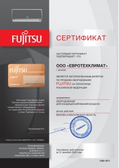 Сертификат Fujitsu